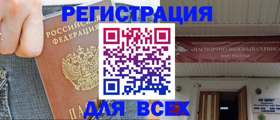 прописка для кредита в Баймаке