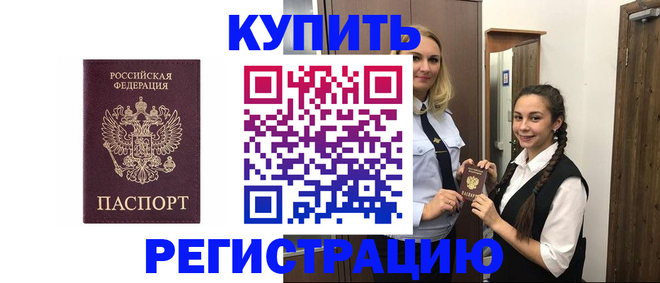 временная регистрация гарантия в Баймаке